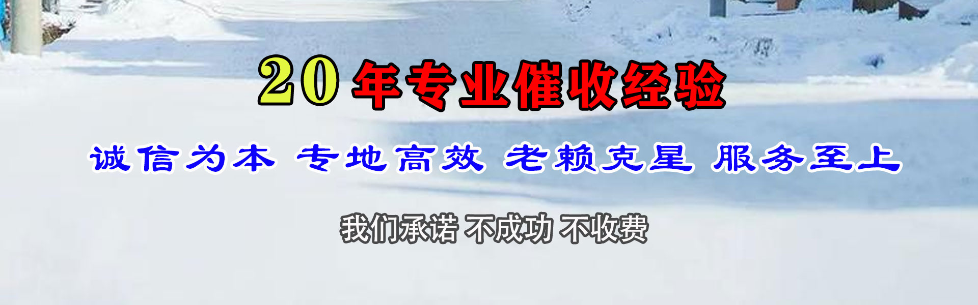 泰顺腾速达收债公司